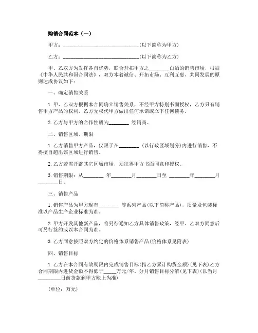 购销合同范本精选5篇