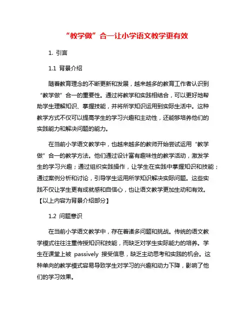 “教学做”合一让小学语文教学更有效