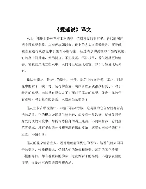 《爱莲说》译文