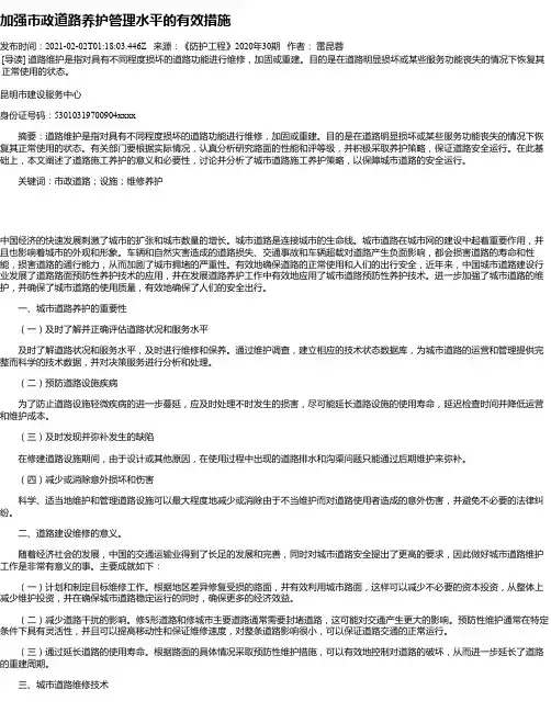 加强市政道路养护管理水平的有效措施