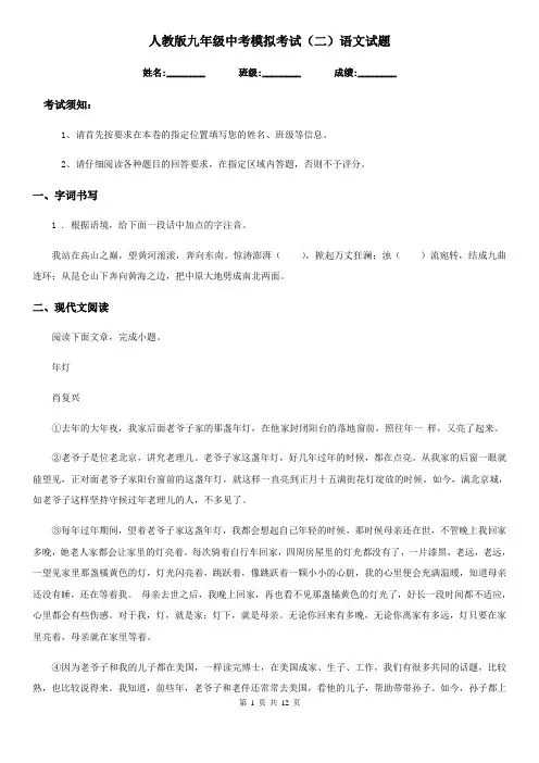 人教版九年级中考模拟考试(二)语文试题