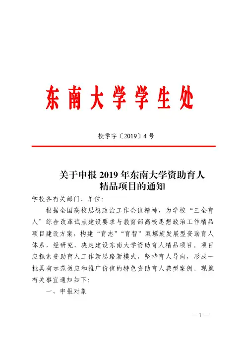 东南大学学生处