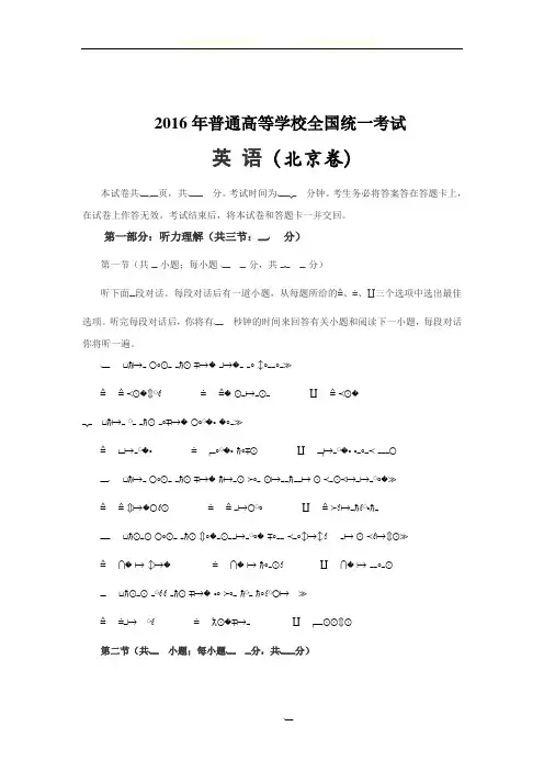 2016北京高考英语试卷和答案