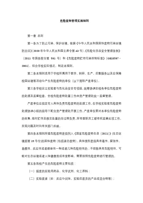 危险废物管理实施细则