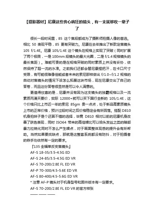 【摄影器材】尼康这些丧心病狂的镜头，有一支就够吹一辈子了