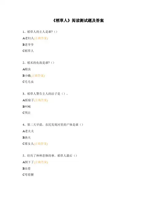 《稻草人》阅读测试题及答案 (1)