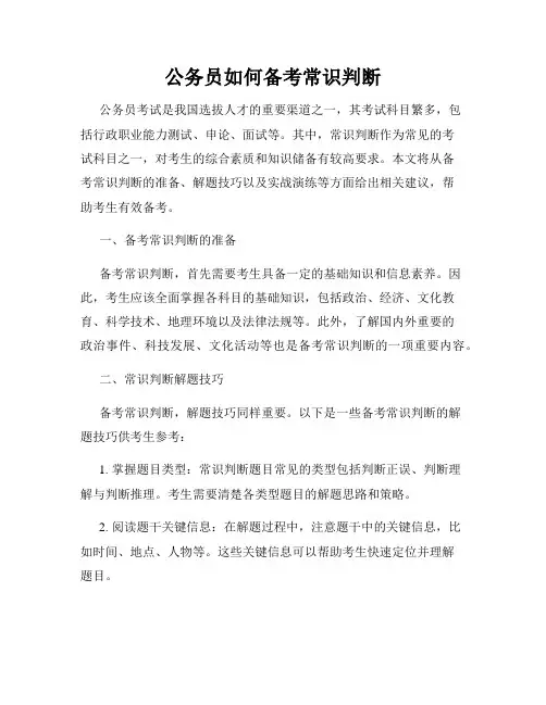 公务员如何备考常识判断