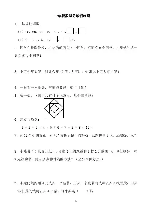 一年级思考题(每日两题)