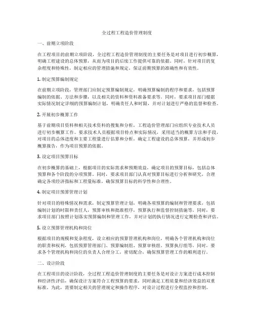 全过程工程造价管理制度