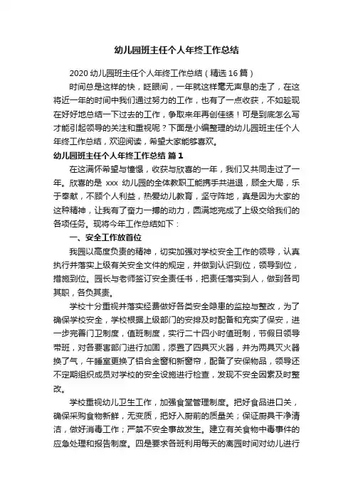幼儿园班主任个人年终工作总结
