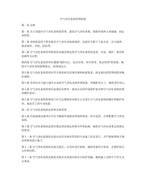 空气净化系统管理制度