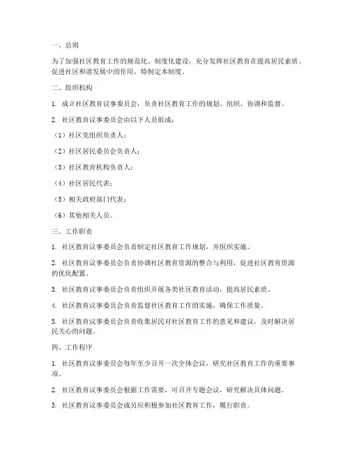 社区教育议事工作制度范本