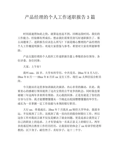 产品经理的个人工作述职报告3篇