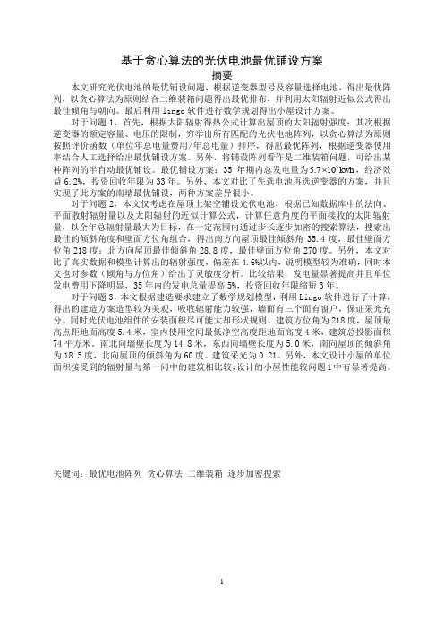 2012数学建模国赛B题国家一等奖论文