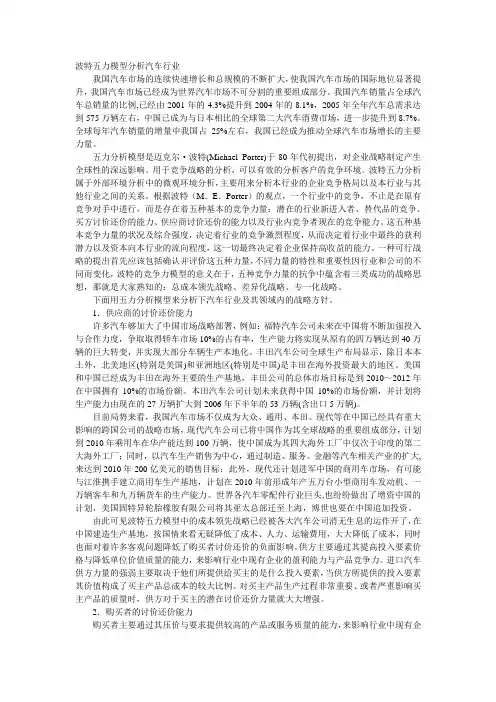 波特五力模型分析汽车行业