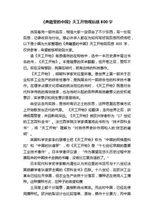 《典籍里的中国》天工开物观后感800字