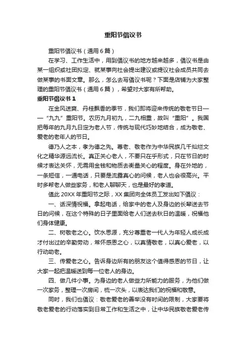 重阳节倡议书