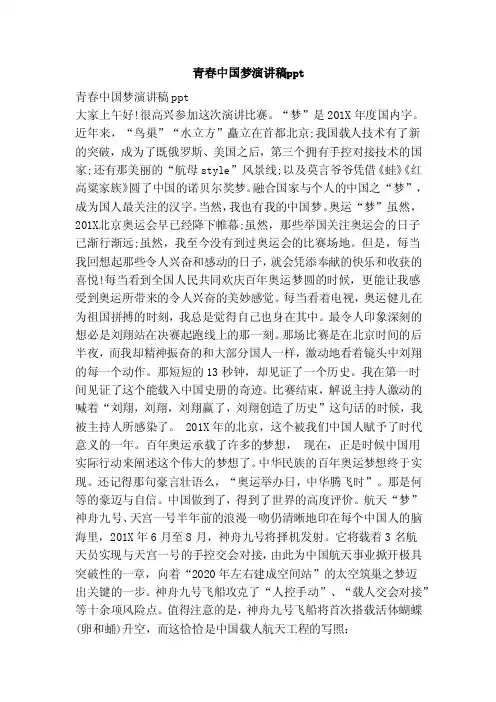 青春中国梦演讲稿ppt（范本）