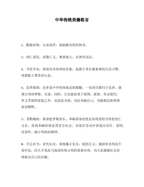 中华传统美德格言