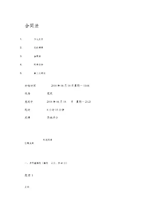 法本合同法形考三