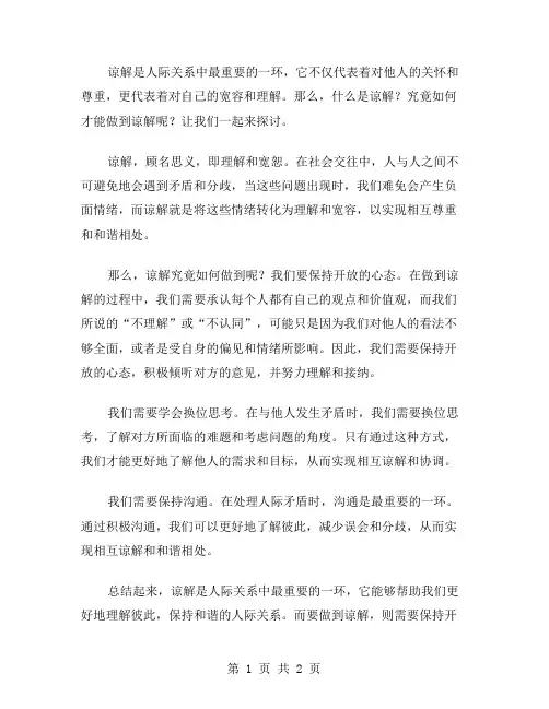 谅解的初中作文范文