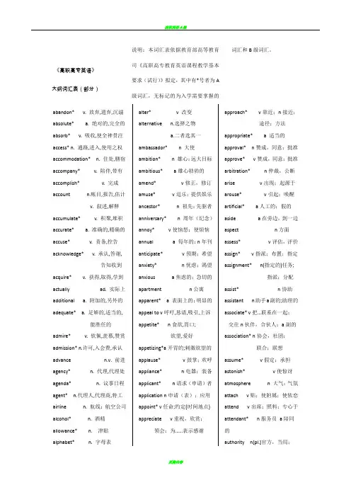 高职高专教育英语课程基本要求-大纲核心词汇表(全)