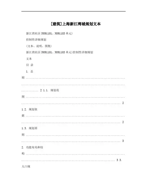 [建筑]上海新江湾城规划文本