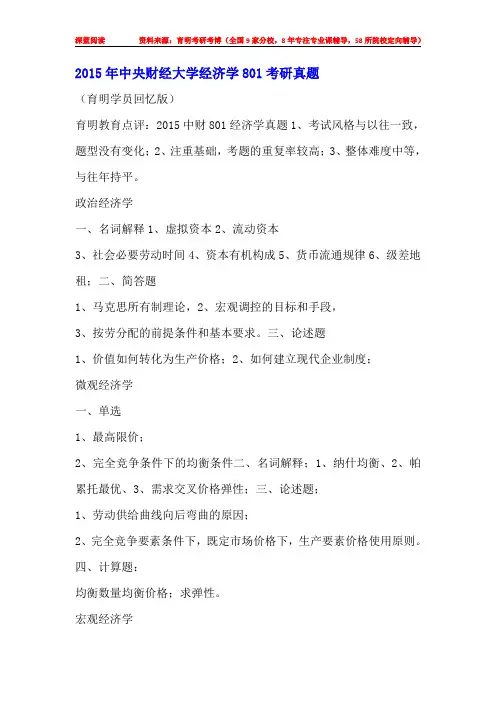 2016年中财中公财财政学考研真题参考书目考研经验复试分数线