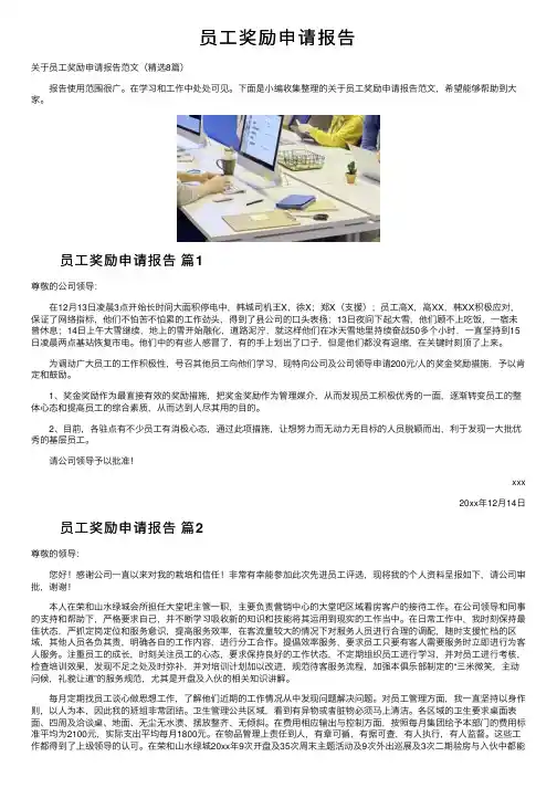 员工奖励申请报告