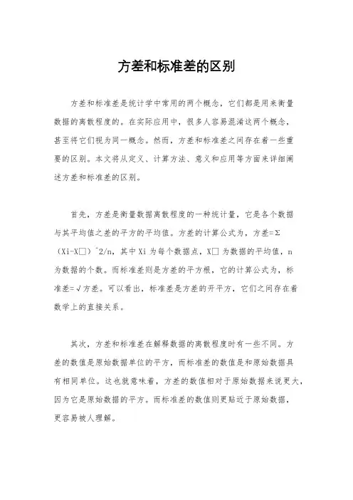 方差和标准差的区别