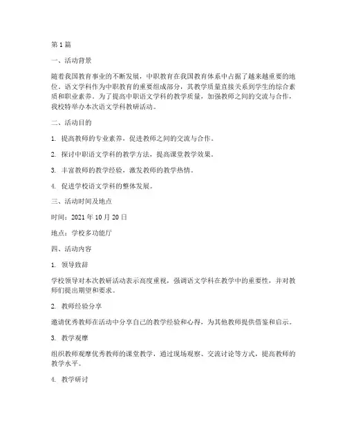 中职语文学科教研活动(3篇)