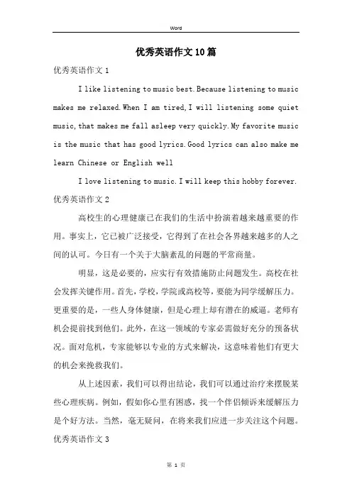 优秀英语作文10篇