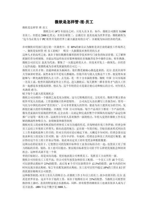 微软是怎样管-理-员工