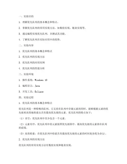 优先队列的实验报告