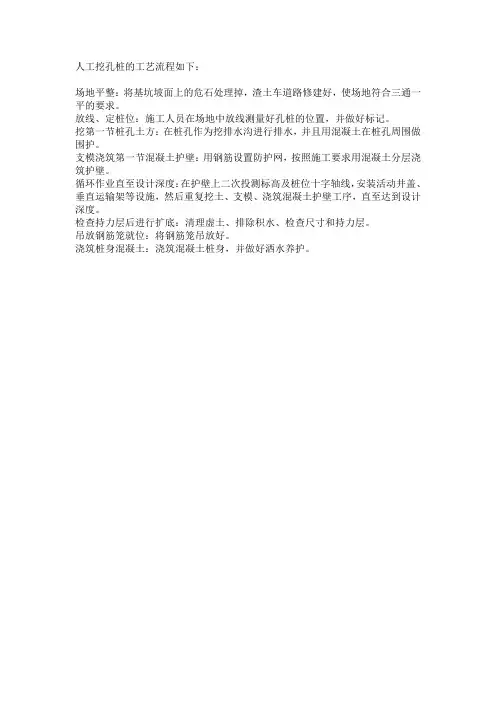 人工挖孔桩的工艺流程