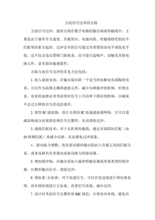 方波信号过冲的去除
