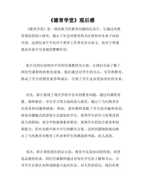 《德育学堂》观后感