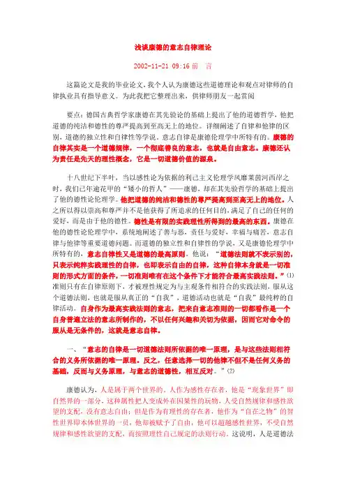 浅谈康德的意志自律理论
