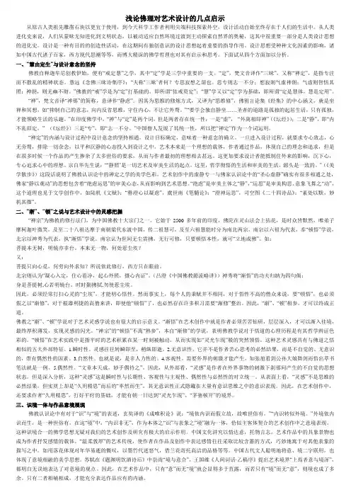 浅论佛理对艺术设计的几点启示