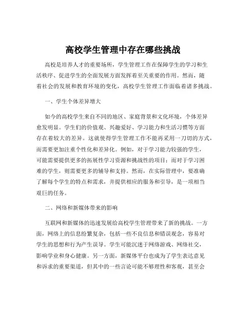 高校学生管理中存在哪些挑战