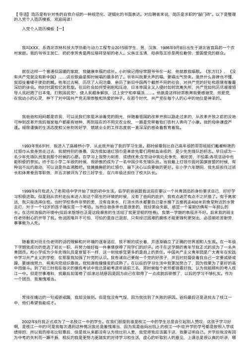 入党个人简历模板【三篇】