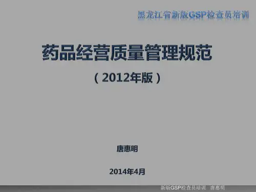 GSP认证员培训-GSP认证员培训