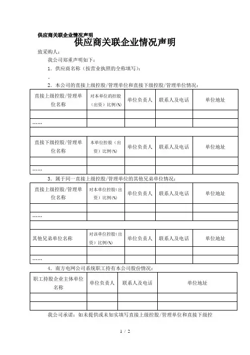 供应商关联企业情况声明