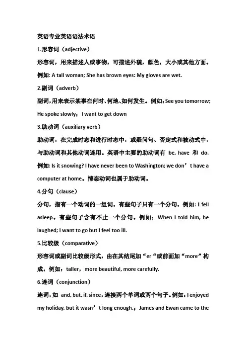英语专业英语语法术语