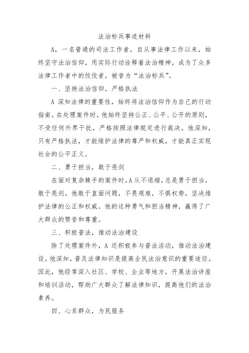 法治标兵事迹材料