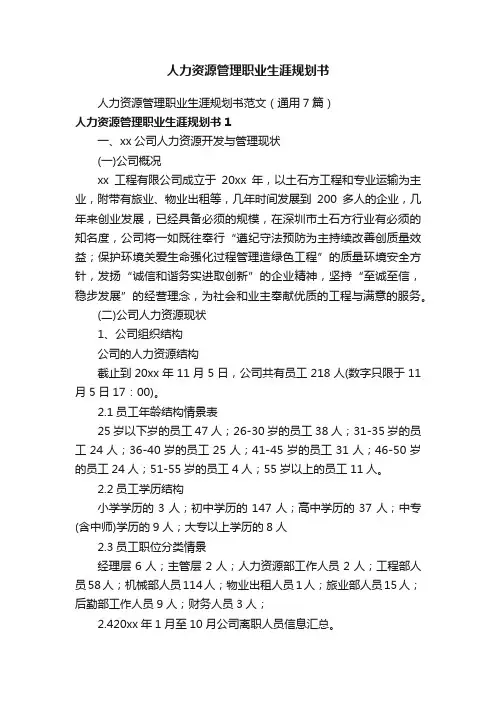 人力资源管理职业生涯规划书