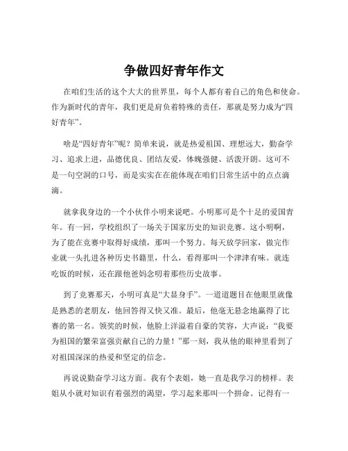 争做四好青年作文