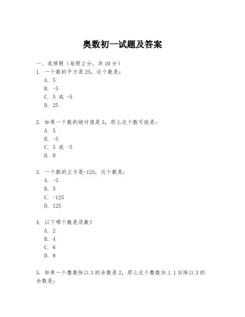 奥数初一试题及答案