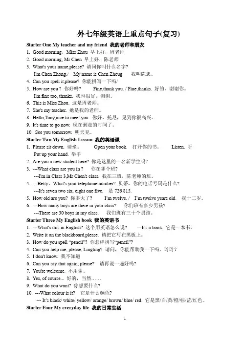 七年级英语上重点句子