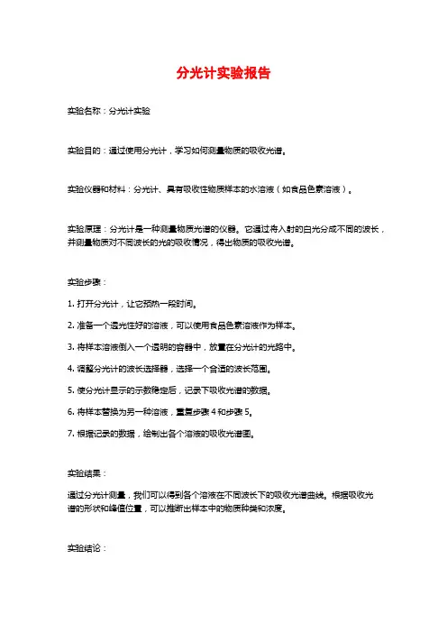 分光计实验报告
